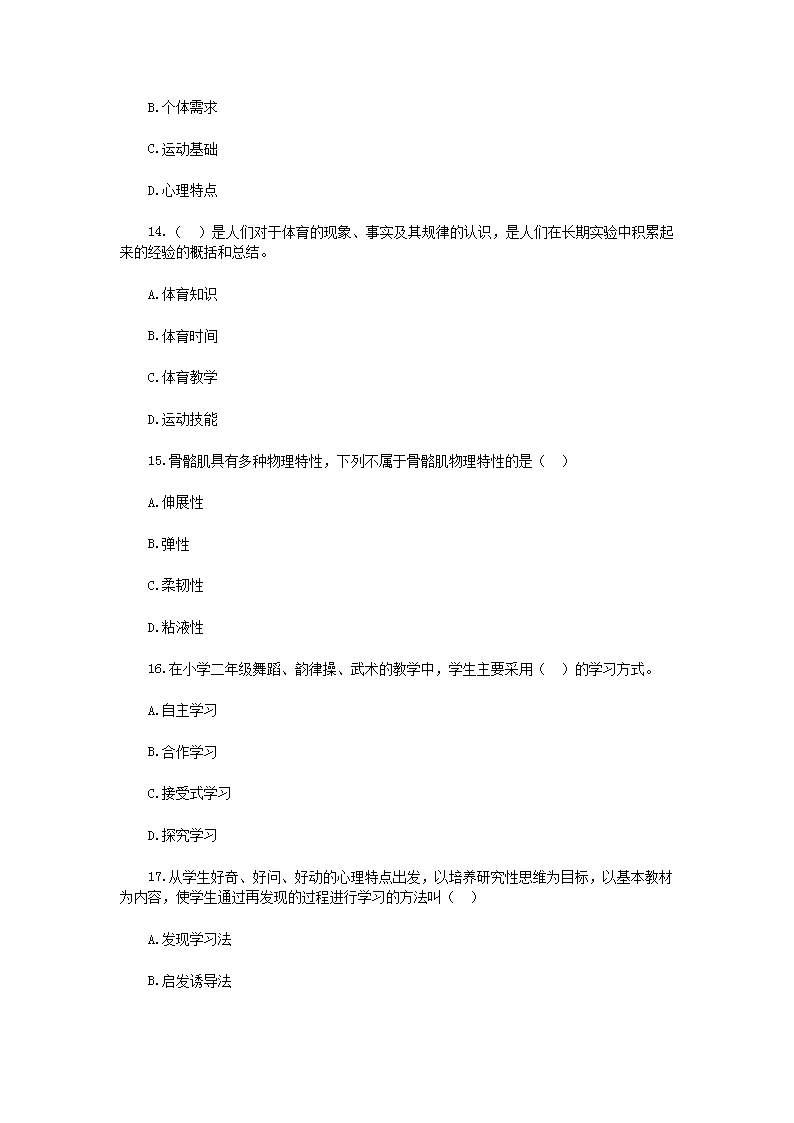 Removed_2019年山东荷泽牡丹区中小学体育教师招聘考试真题4.png