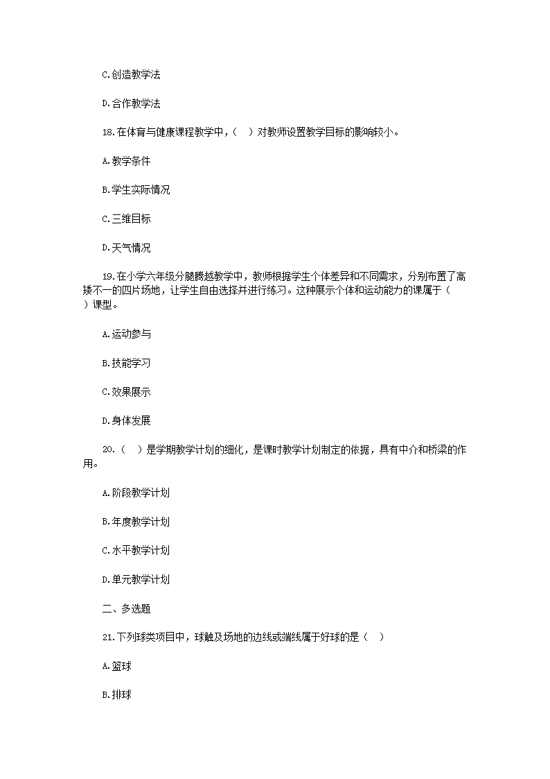 Removed_2019年山东荷泽牡丹区中小学体育教师招聘考试真题5.png