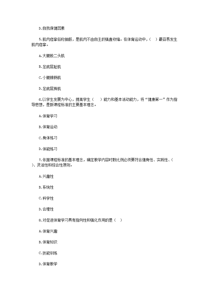 Removed_2019年山东荷泽市中小学体育教师招聘考试真题2.png