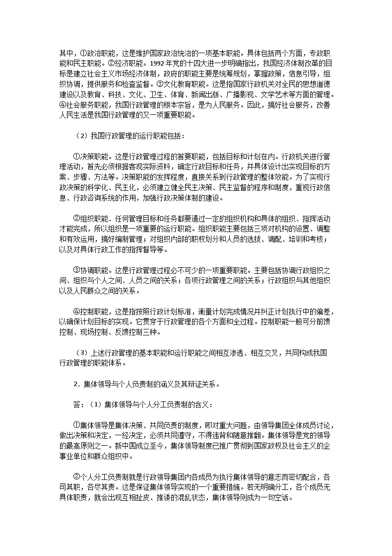 Removed_2004年广东中山大学行政管理学考研真题及答�?.png