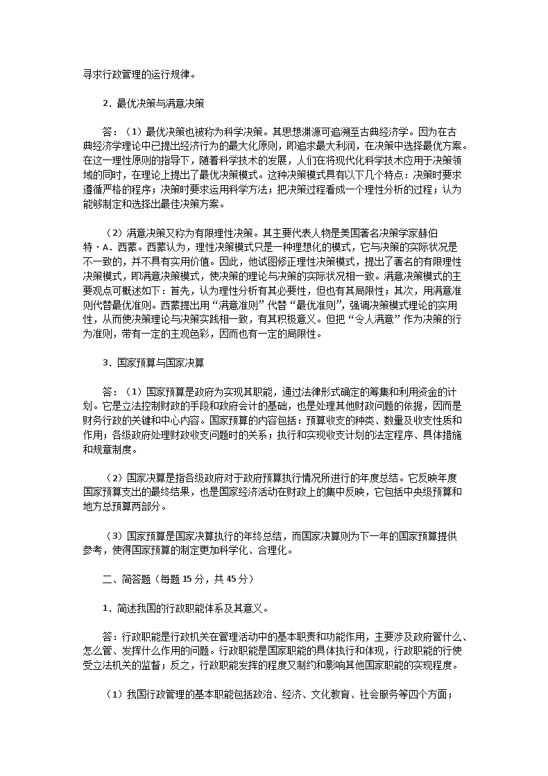 Removed_2004年广东中山大学行政管理学考研真题及答�?.png