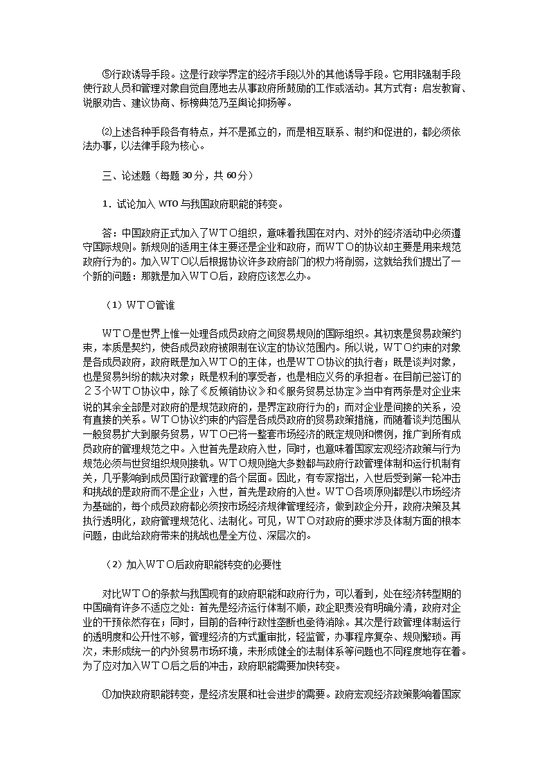 Removed_2004年广东中山大学行政管理学考研真题及答�?.png