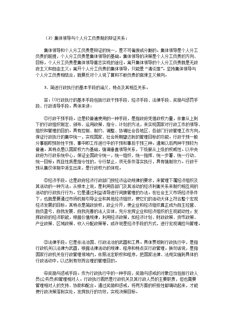 Removed_2004年广东中山大学行政管理学考研真题及答�?.png