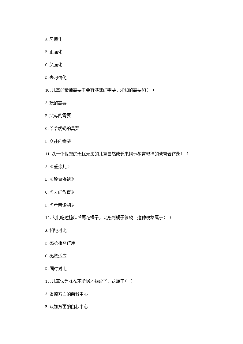 Removed_2018安徽合肥教师招聘考试学前教育专业知识真题3.png