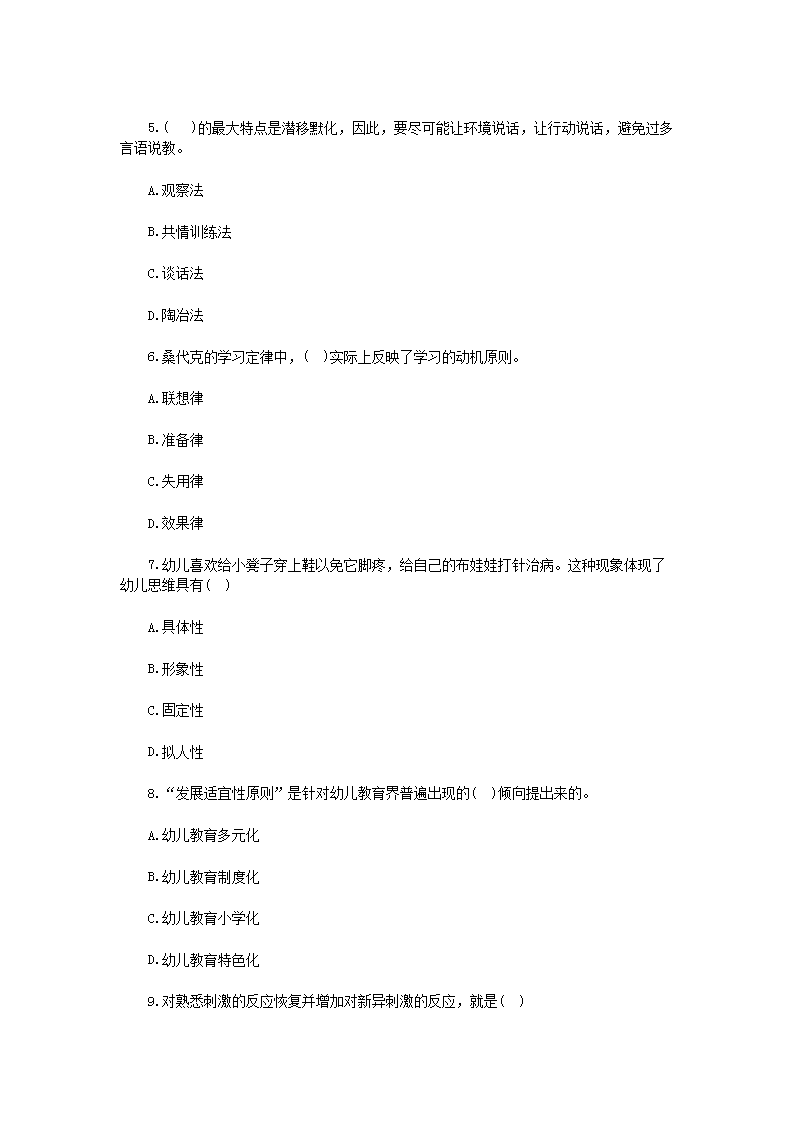 Removed_2018安徽合肥教师招聘考试学前教育专业知识真题2.png