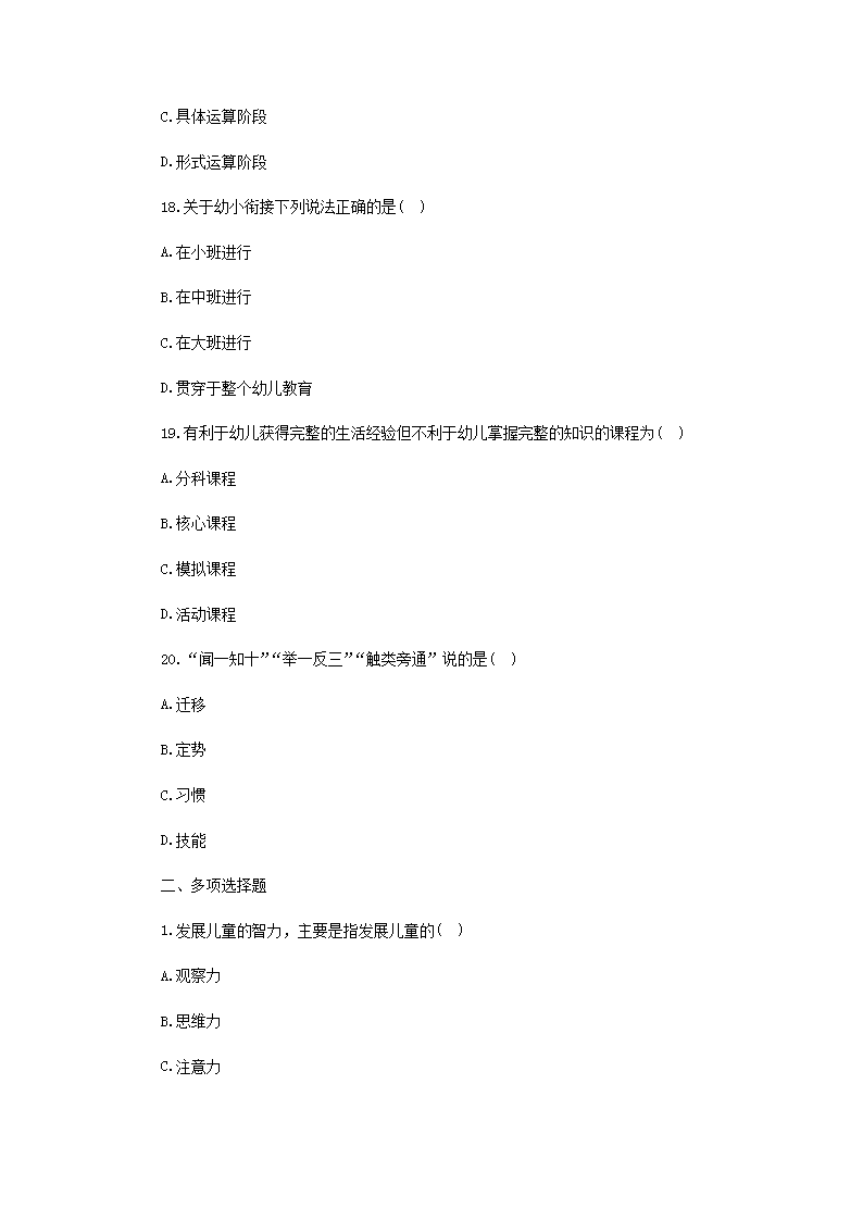 Removed_2018安徽合肥教师招聘考试学前教育专业知识真题5.png