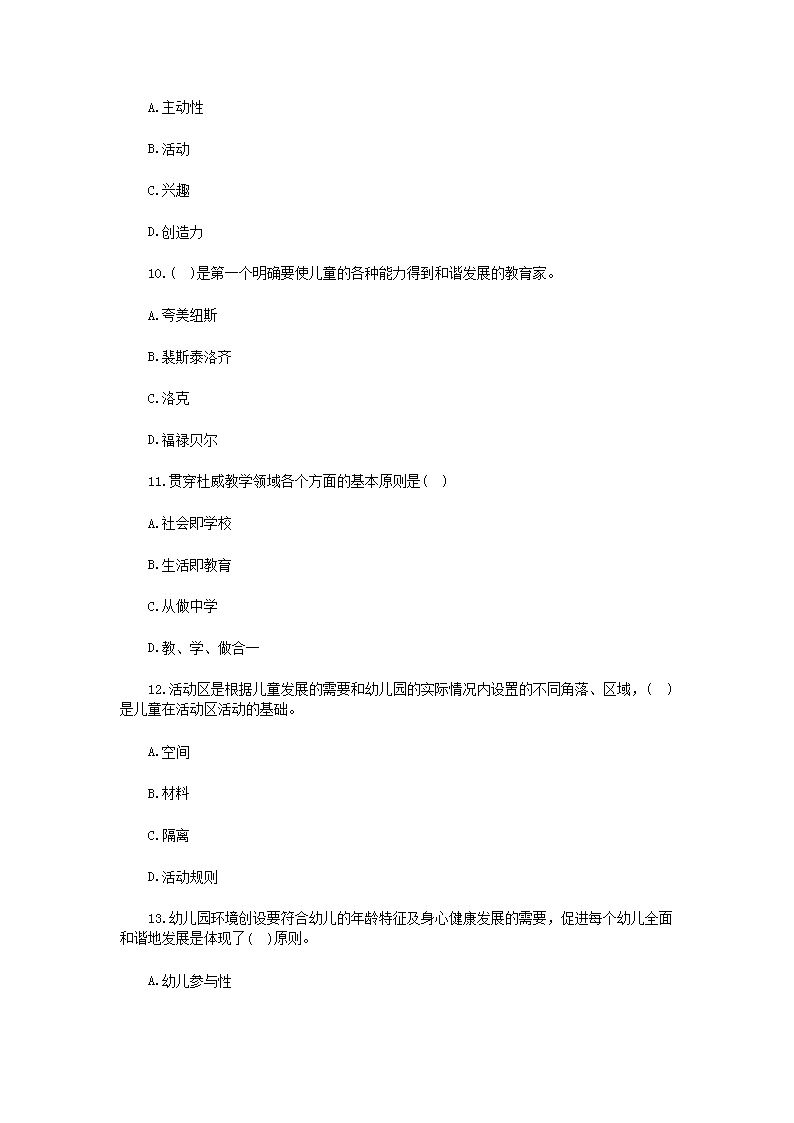 Removed_2018年河南濮阳教师招聘考试幼儿教育知识真题3.png
