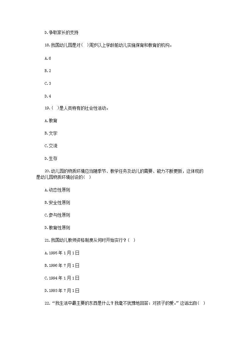Removed_2018年河南濮阳教师招聘考试幼儿教育知识真题5.png