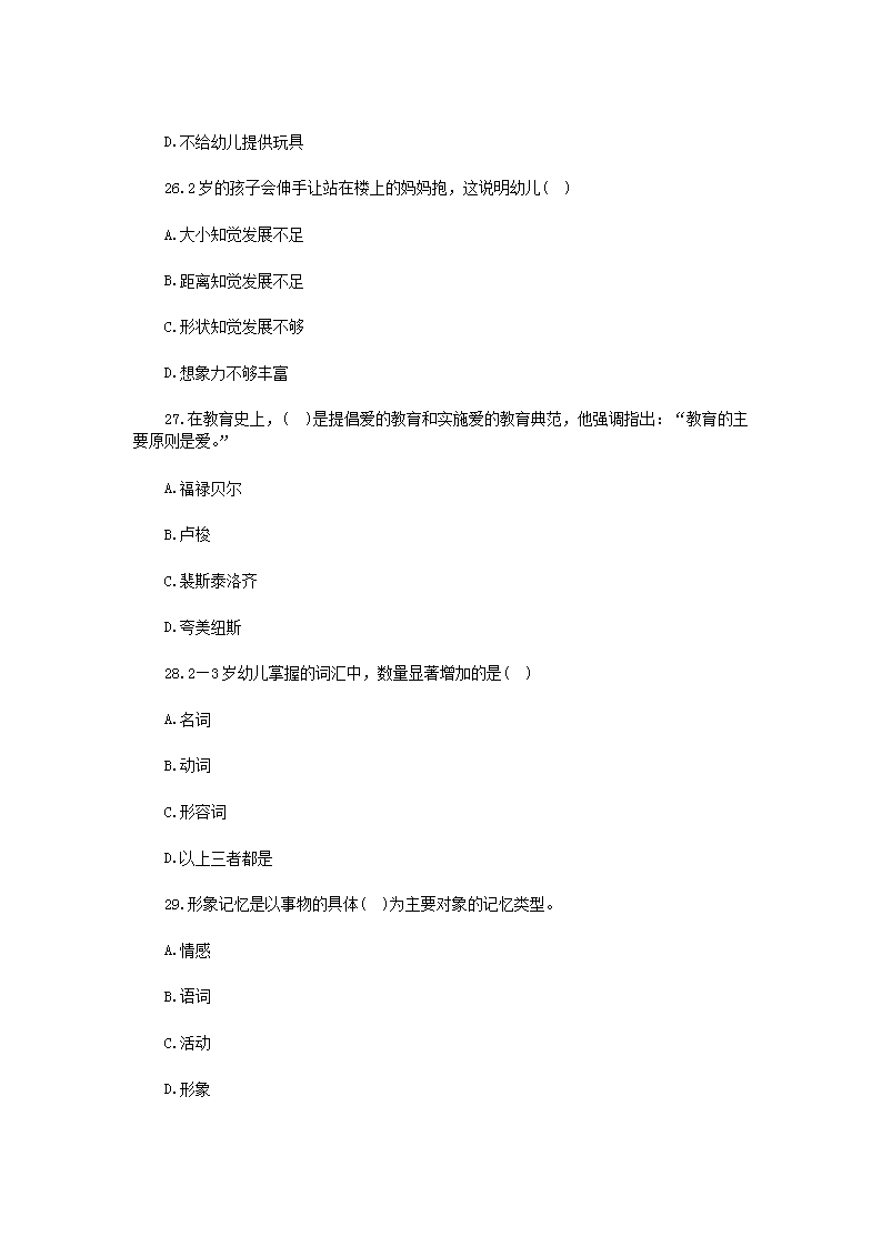 Removed_2018年湖北省教育局直属事业单位幼儿教师招聘考试真题5.png