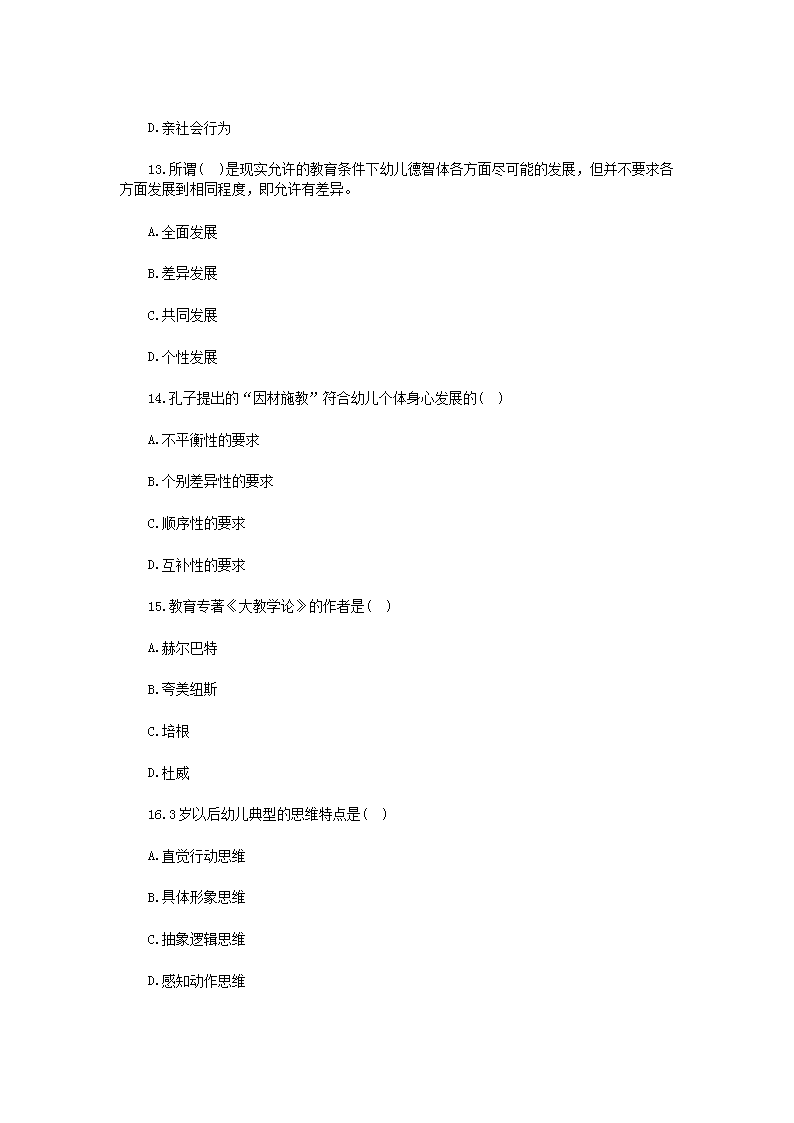 Removed_2018年湖北省教育局直属事业单位幼儿教师招聘考试真题2.png
