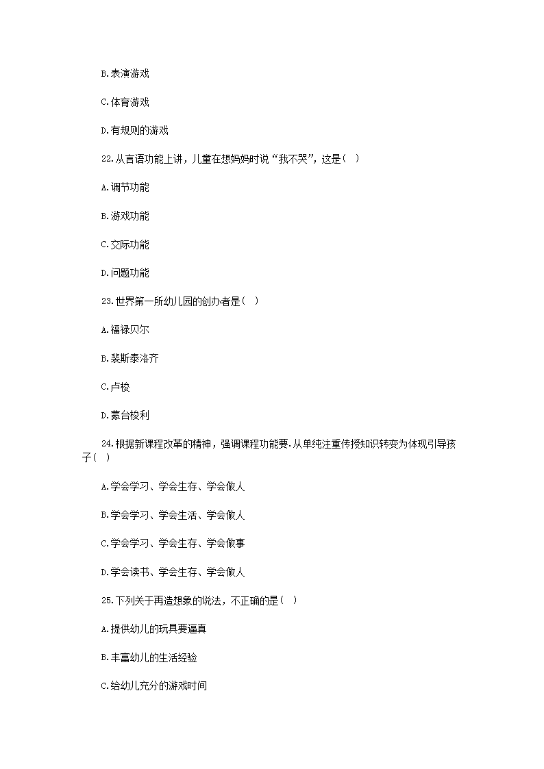 Removed_2018年湖北省教育局直属事业单位幼儿教师招聘考试真题4.png