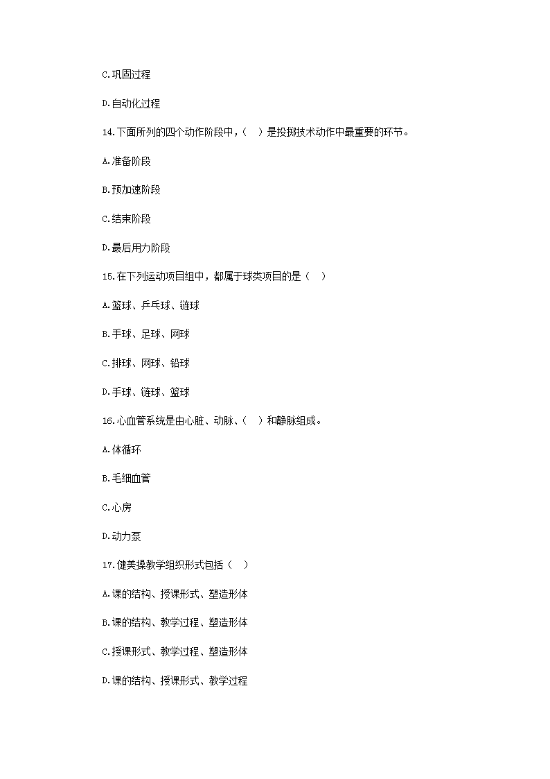 Removed_2019年贵州黔东南施秉县中小学体育教师招聘考试真题4.png