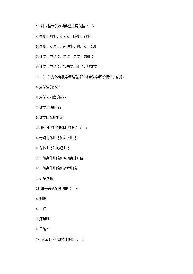 Removed_2019年贵州黔东南施秉县中小学体育教师招聘考试真题5.png