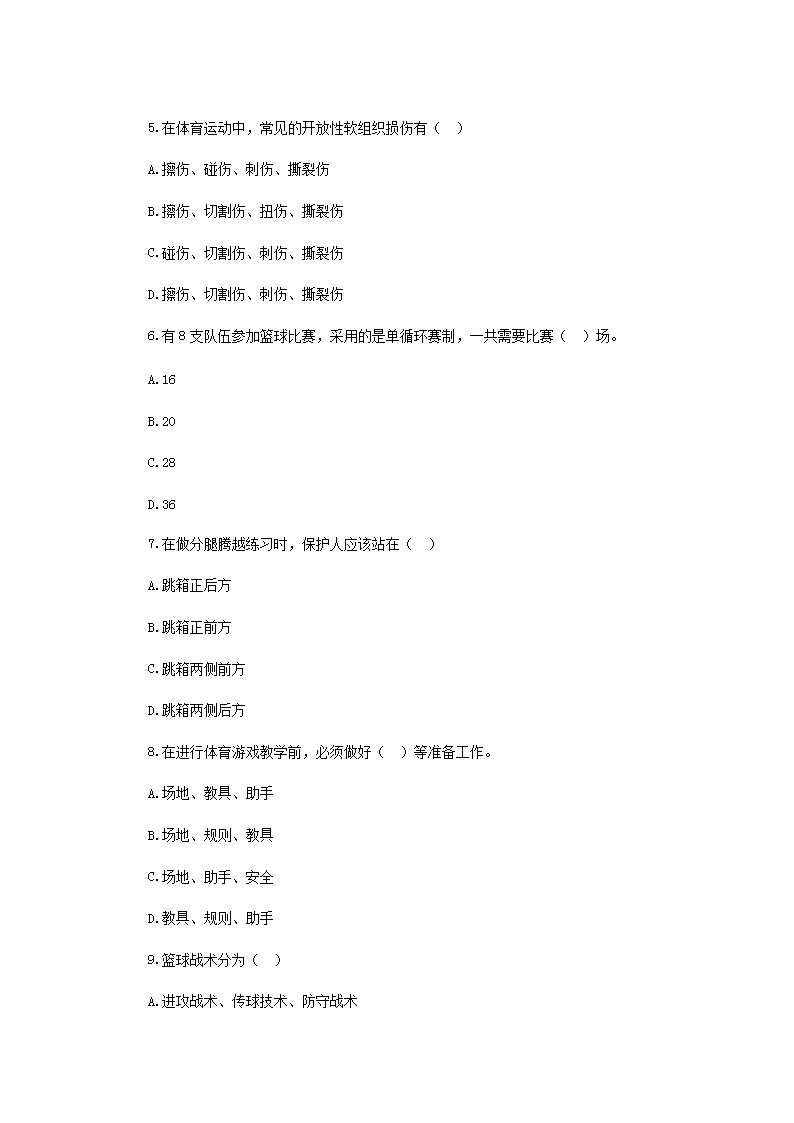 Removed_2019年贵州黔东南施秉县中小学体育教师招聘考试真题2.png