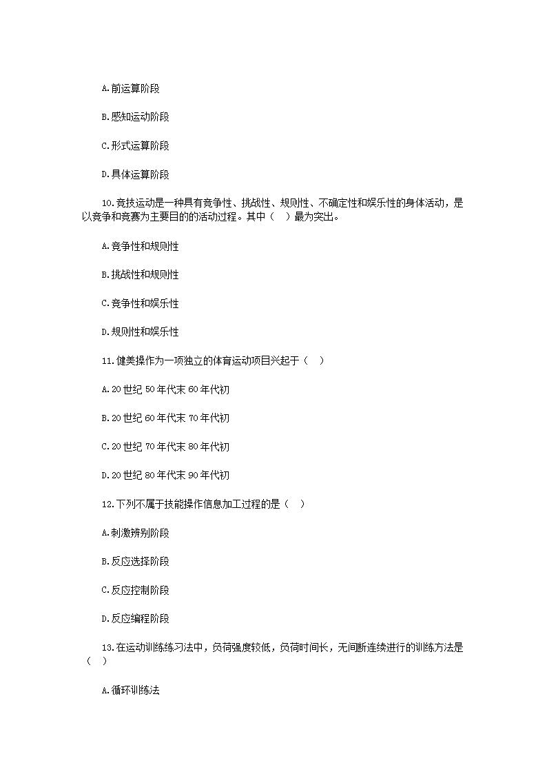 Removed_2019年山东荷泽定陶区中小学体育教师招聘考试真题3.png