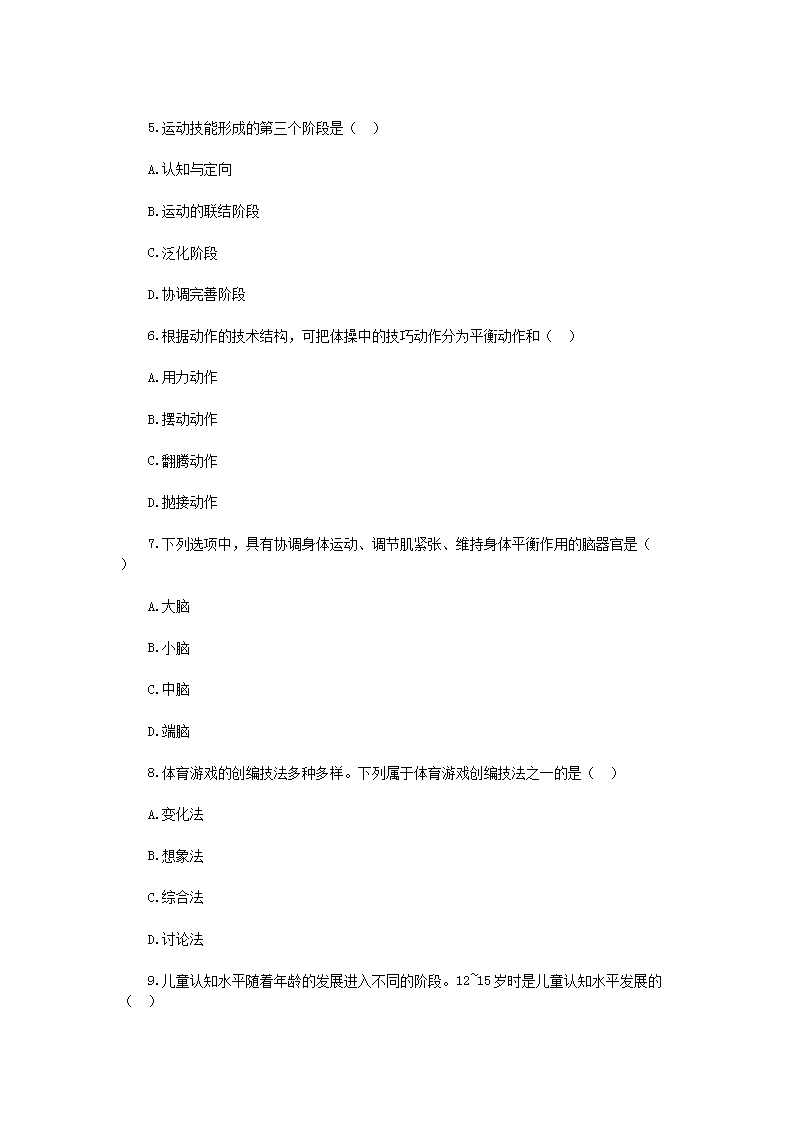 Removed_2019年山东荷泽定陶区中小学体育教师招聘考试真题2.png