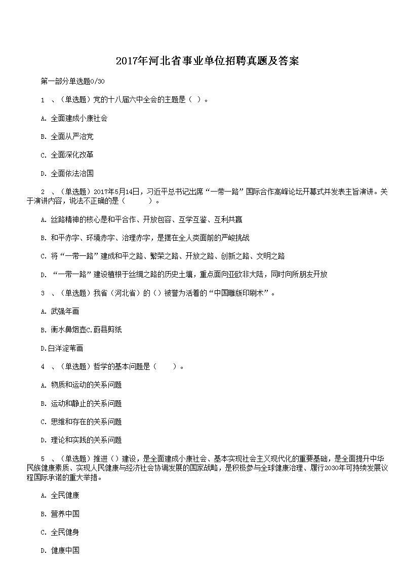 2017��ӱ�ʡ��ҵ��λ��Ƹ���⼰��