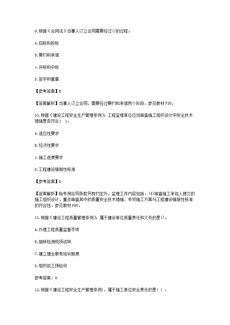 2020年监理工程师考试理论与法规真题及答案4.png