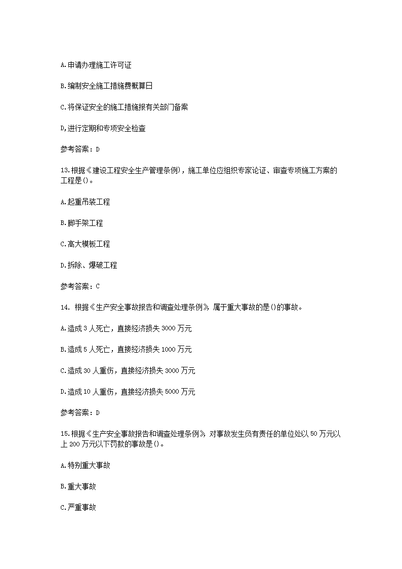 2020年监理工程师考试理论与法规真题及答案5.png