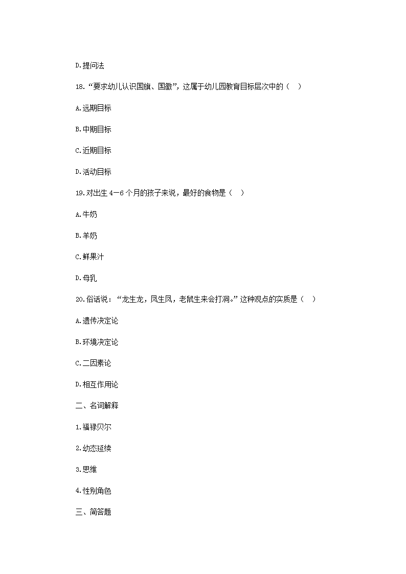 Removed_2018年河南周口幼儿教师招聘考试教育综合真题5.png