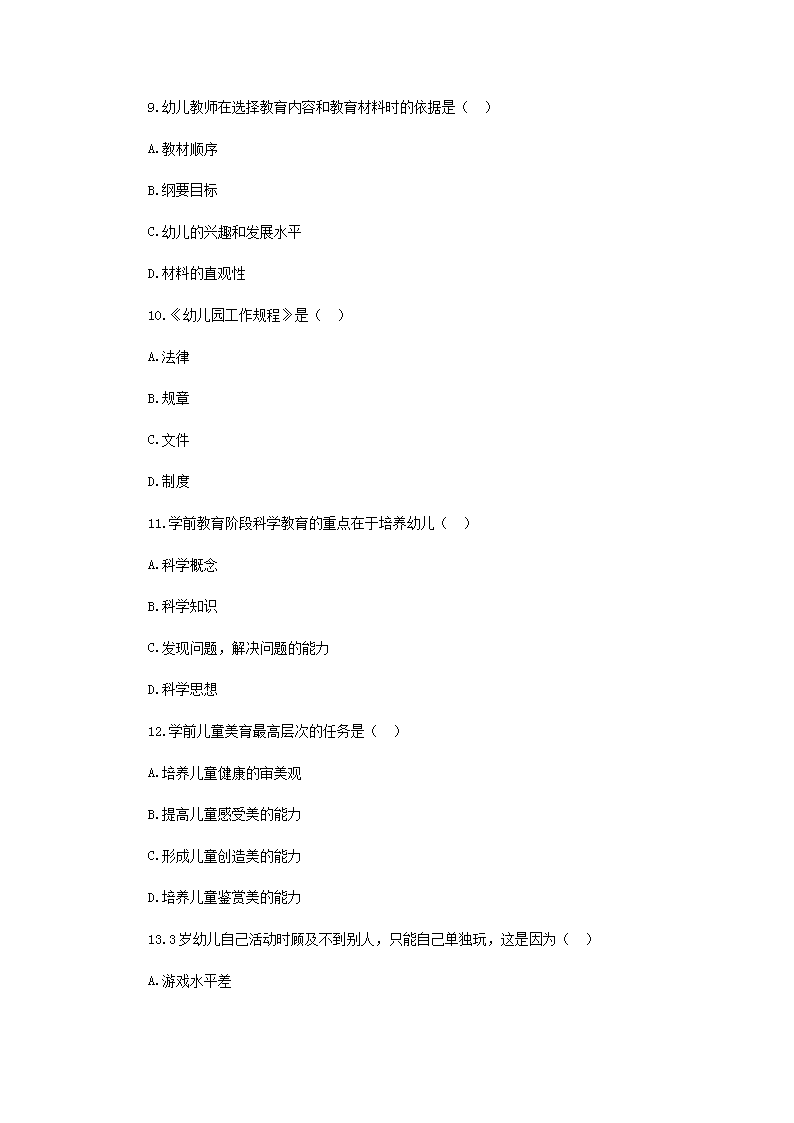 Removed_2018年河南周口幼儿教师招聘考试教育综合真题3.png