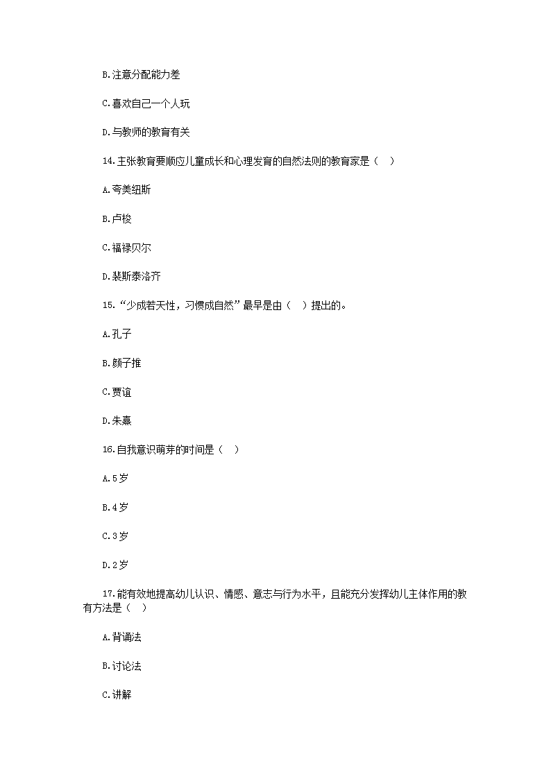 Removed_2018年河南周口幼儿教师招聘考试教育综合真题4.png
