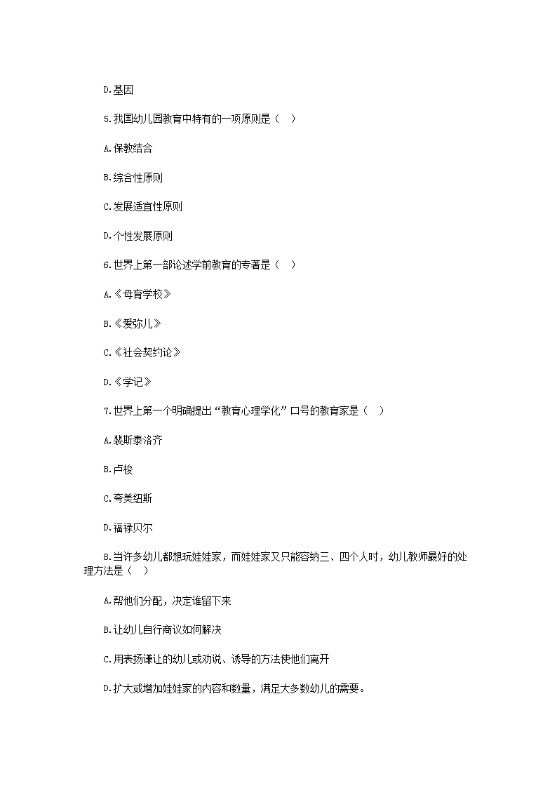 Removed_2018年河南周口幼儿教师招聘考试教育综合真题2.png
