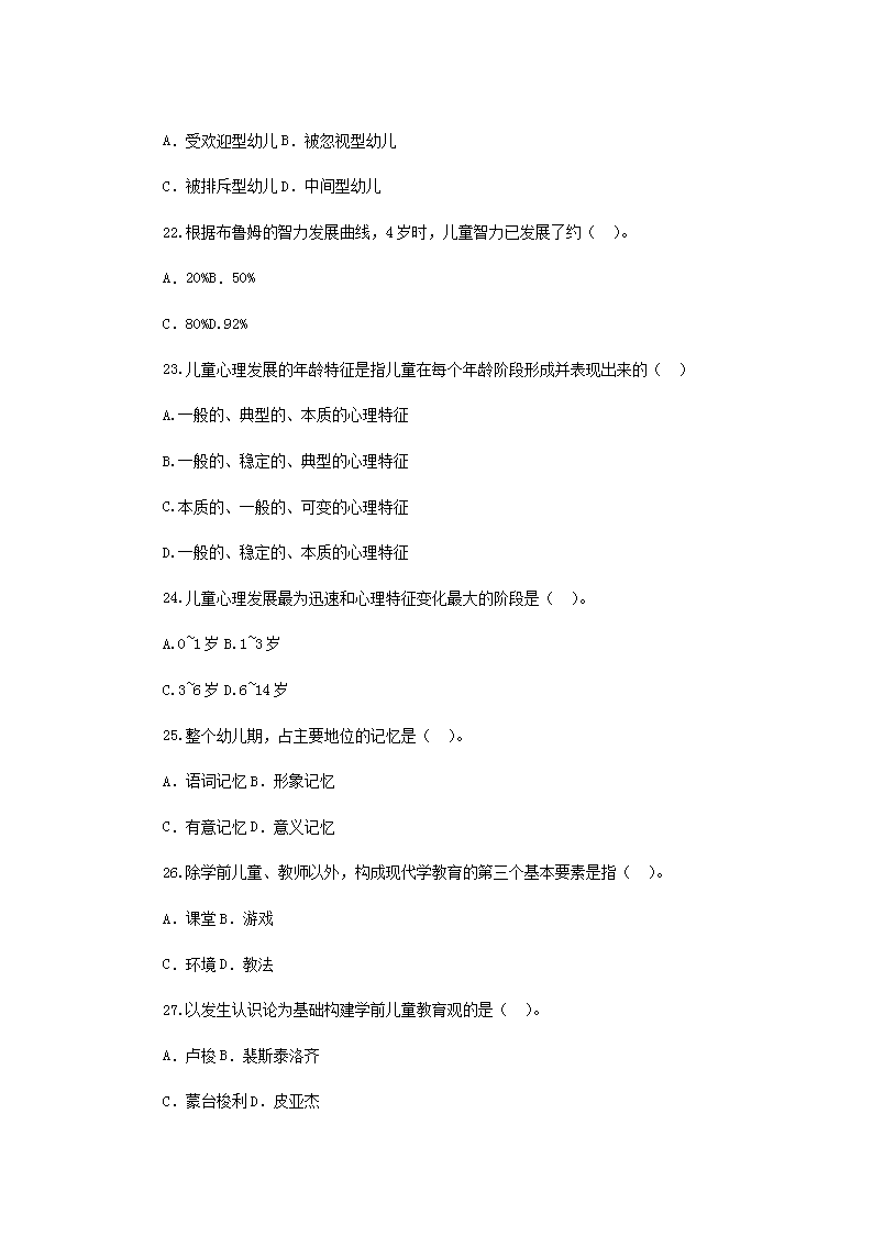 Removed_2018年山东东营广饶县幼儿教师招聘考试真题4.png