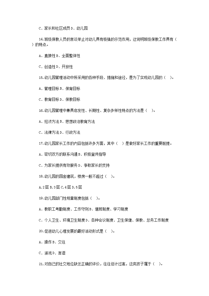 Removed_2018年山东东营广饶县幼儿教师招聘考试真题3.png