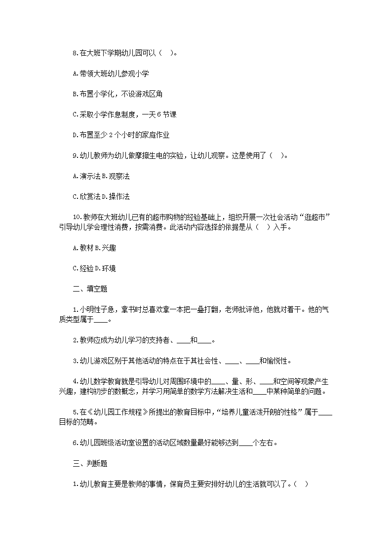 Removed_2018年山东临沂沂水县幼儿教师招聘考试真题5.png