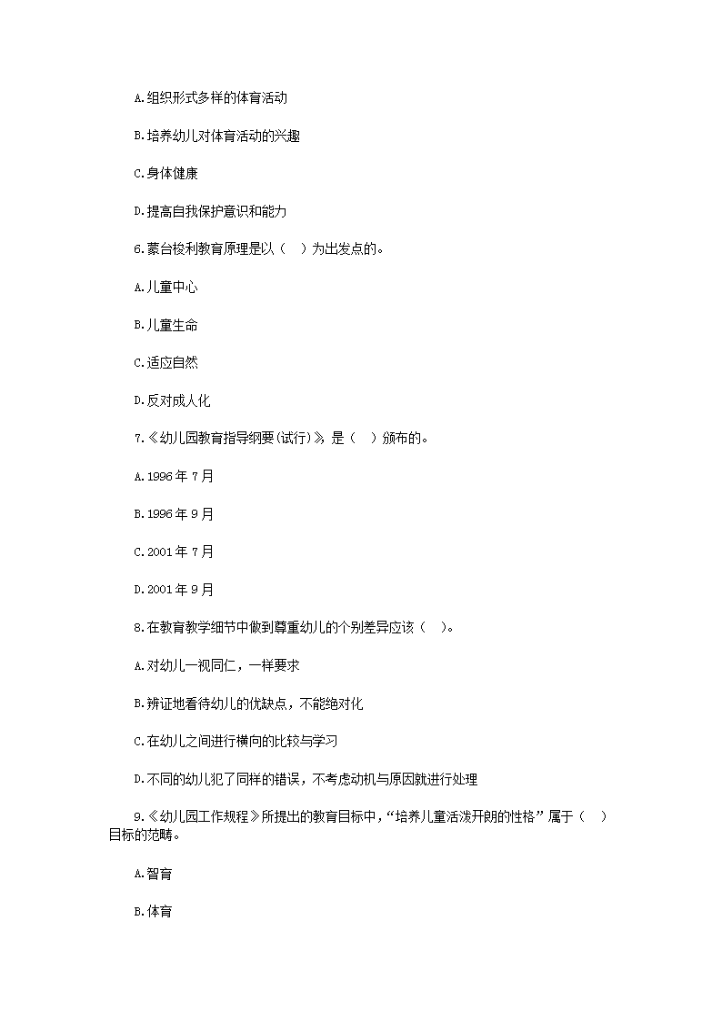 Removed_2018年山东烟台莱州市幼儿教师招聘考试真题3.png