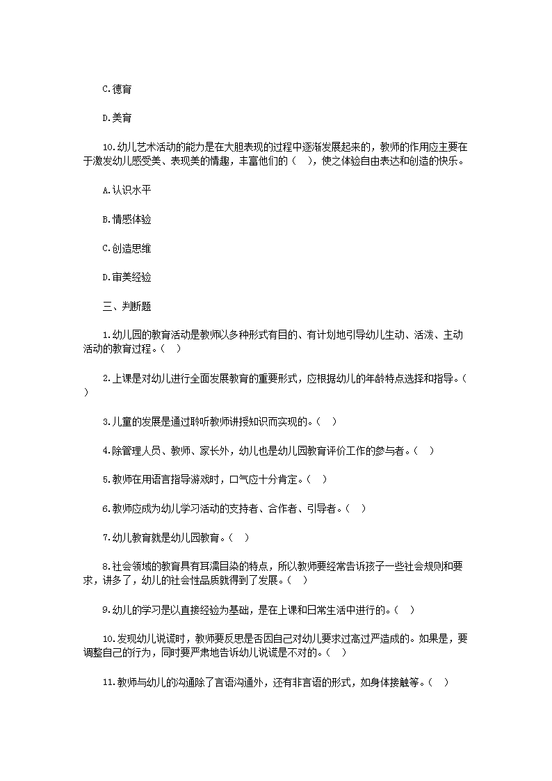 Removed_2018年山东烟台莱州市幼儿教师招聘考试真题4.png