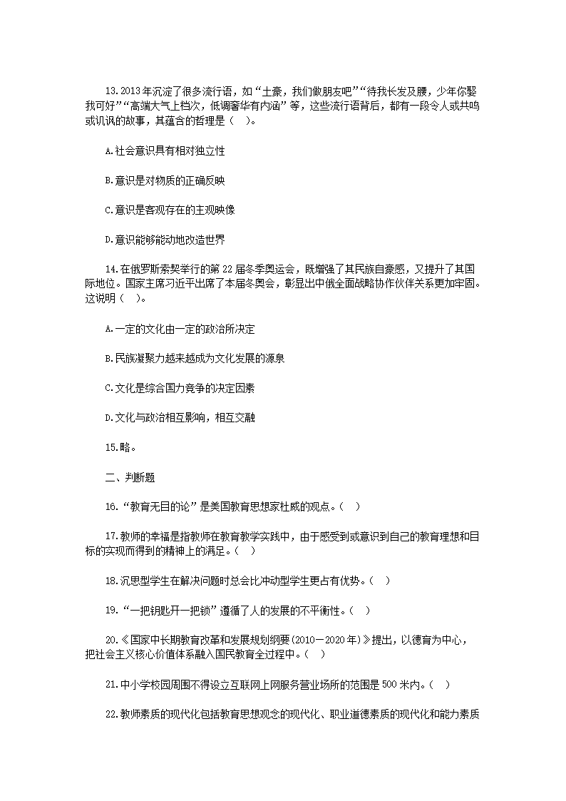 Removed_2018年湖南湘潭市直属事业单位幼儿教师招聘考试真题4.png