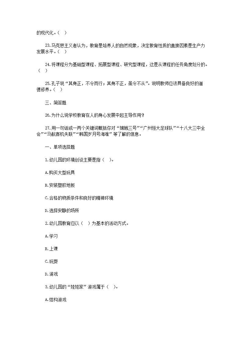 Removed_2018年湖南湘潭市直属事业单位幼儿教师招聘考试真题5.png