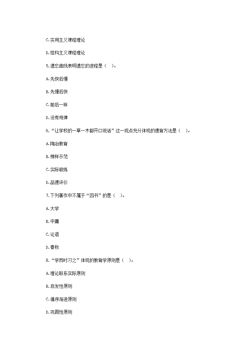 Removed_2018年湖南湘潭市直属事业单位幼儿教师招聘考试真题2.png