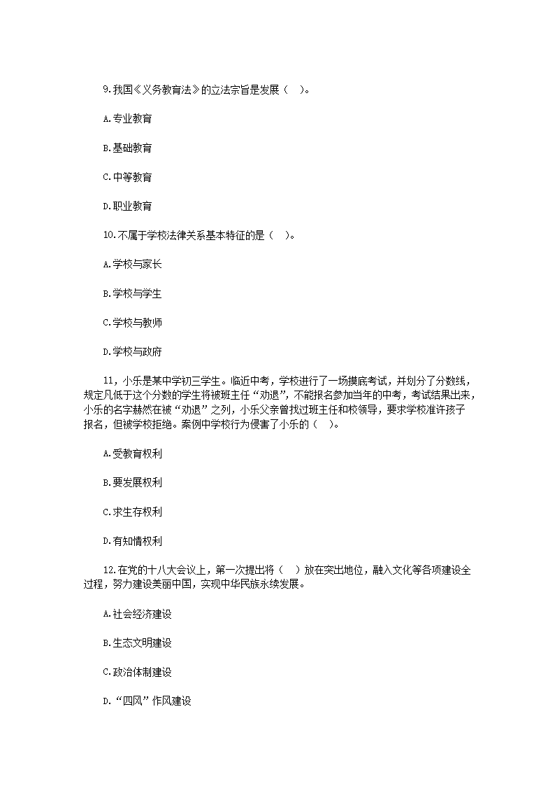 Removed_2018年湖南湘潭市直属事业单位幼儿教师招聘考试真题3.png