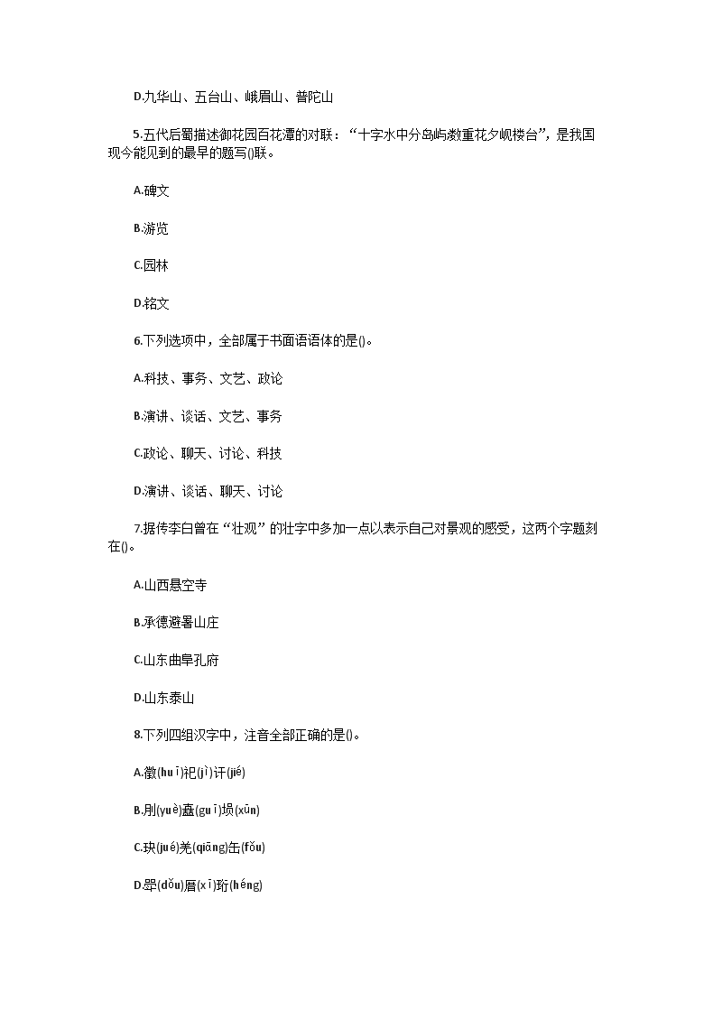 Removed_2005年中级导游等级考试汉语言文学知识真题2.png