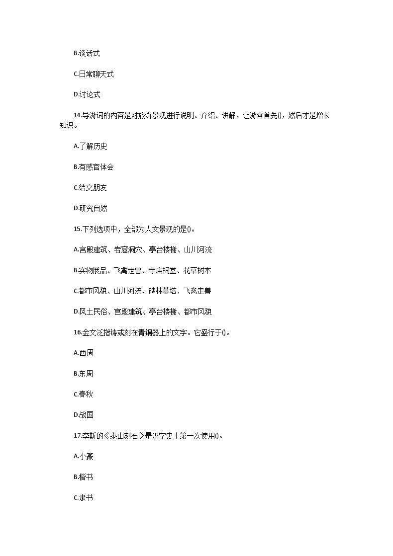 Removed_2005年中级导游等级考试汉语言文学知识真题4.png