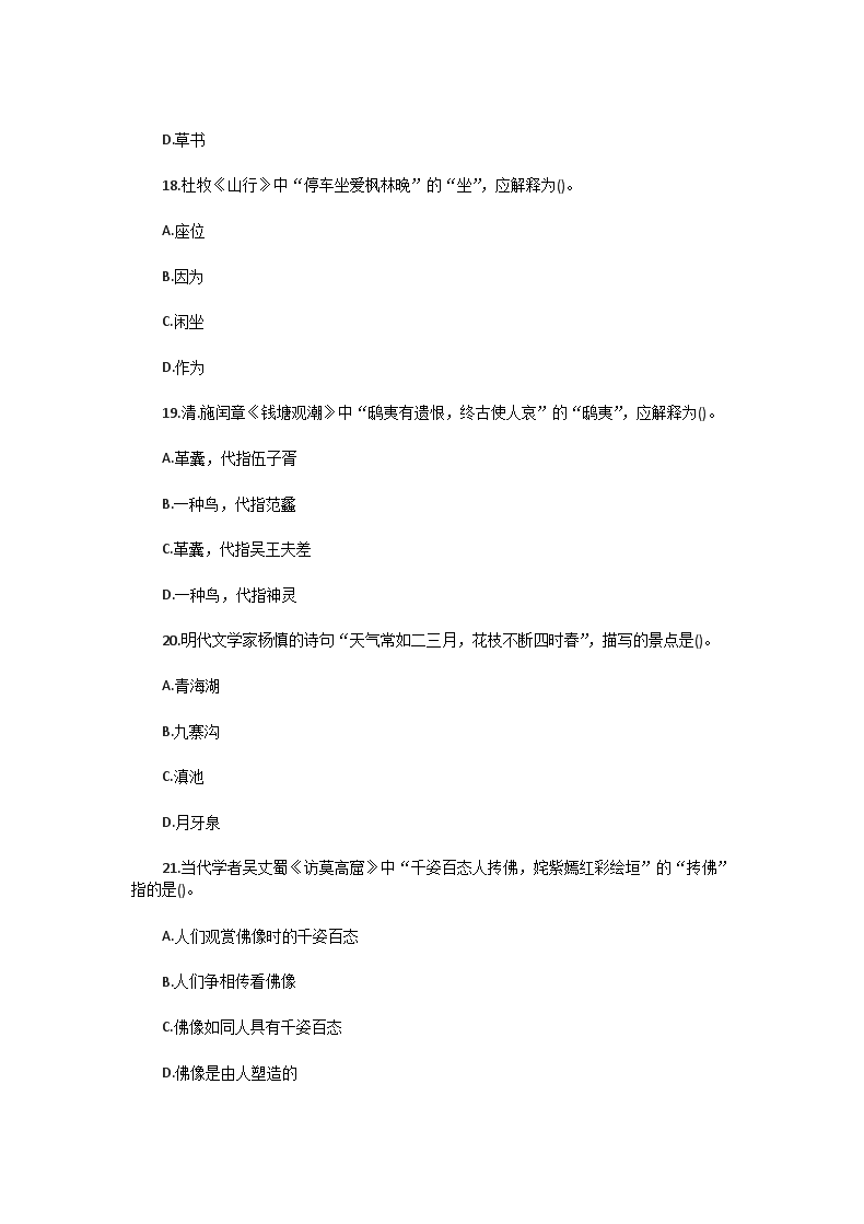Removed_2005年中级导游等级考试汉语言文学知识真题5.png