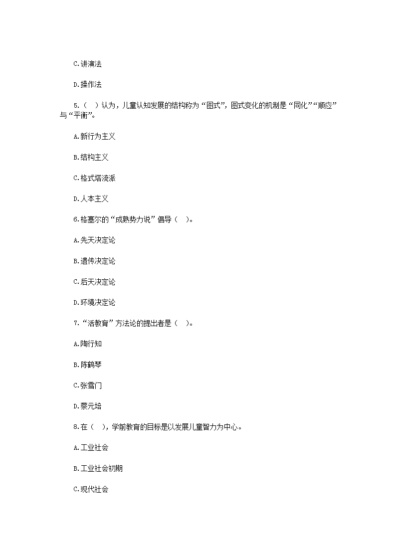 Removed_2018年安徽宿州浦桥区幼儿教师招聘考试真题2.png