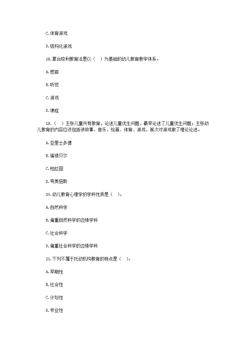 Removed_2018年安徽宿州浦桥区幼儿教师招聘考试真题5.png
