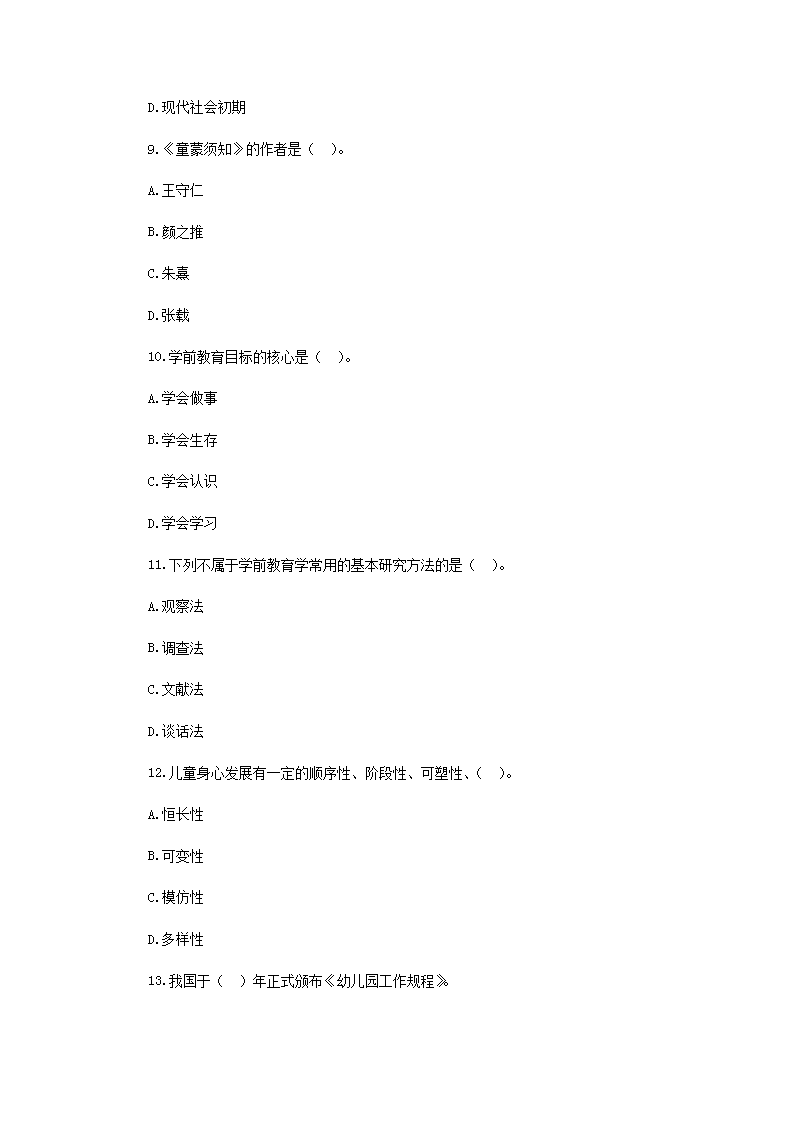 Removed_2018年安徽宿州浦桥区幼儿教师招聘考试真题3.png