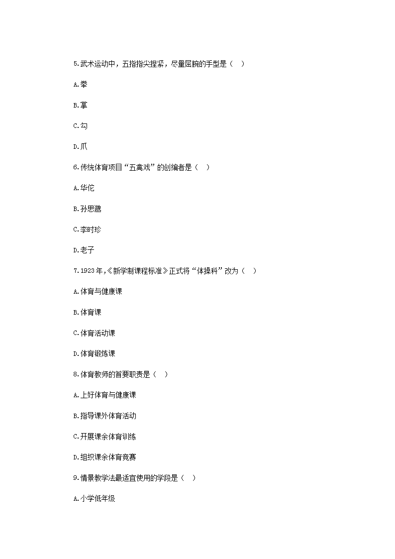 Removed_2019年贵州黔东南岑巩县中小学体育教师招聘考试真题2.png