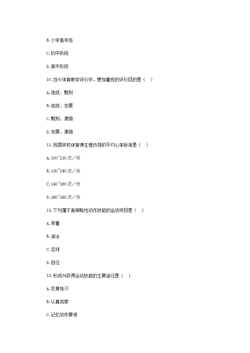 Removed_2019年贵州黔东南岑巩县中小学体育教师招聘考试真题3.png