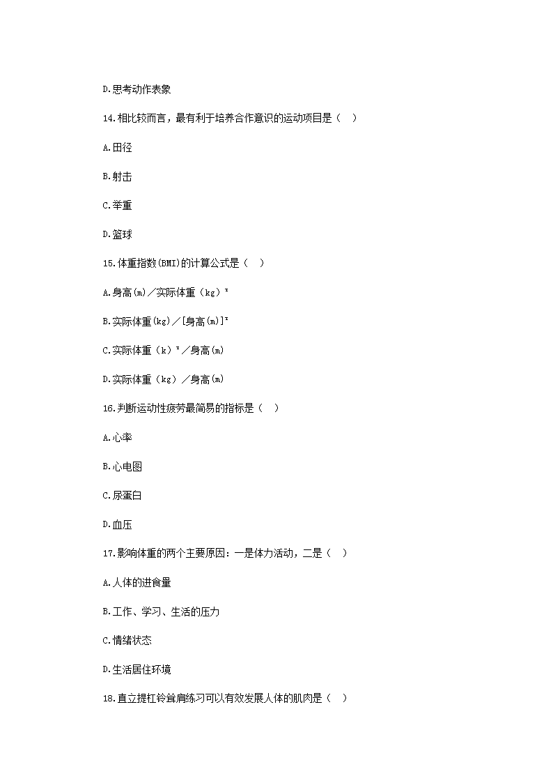 Removed_2019年贵州黔东南岑巩县中小学体育教师招聘考试真题4.png