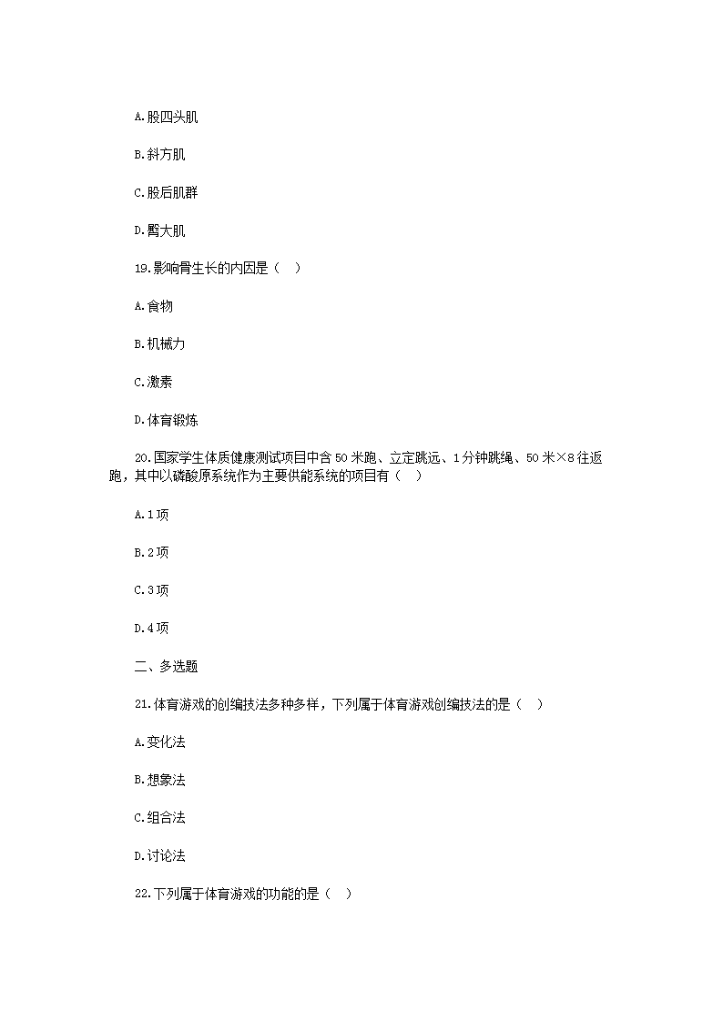 Removed_2019年贵州黔东南岑巩县中小学体育教师招聘考试真题5.png