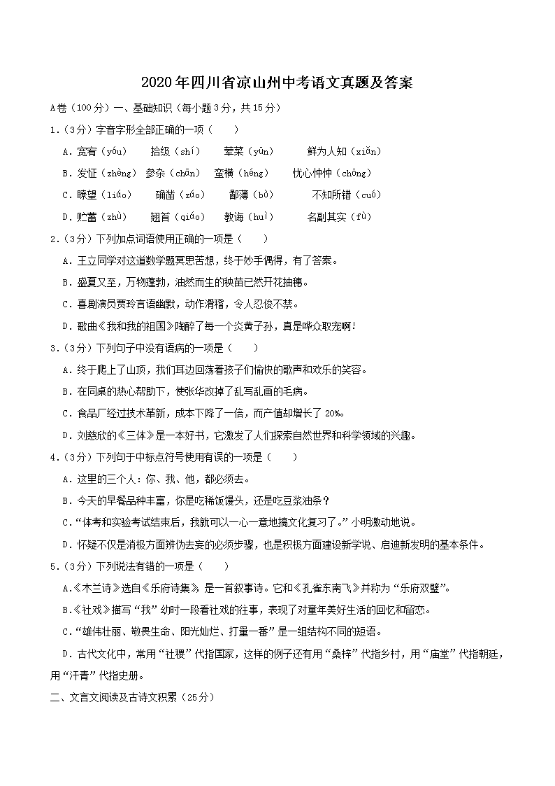 2020���Ĵ�ʡ��ɽ���п��������⼰��