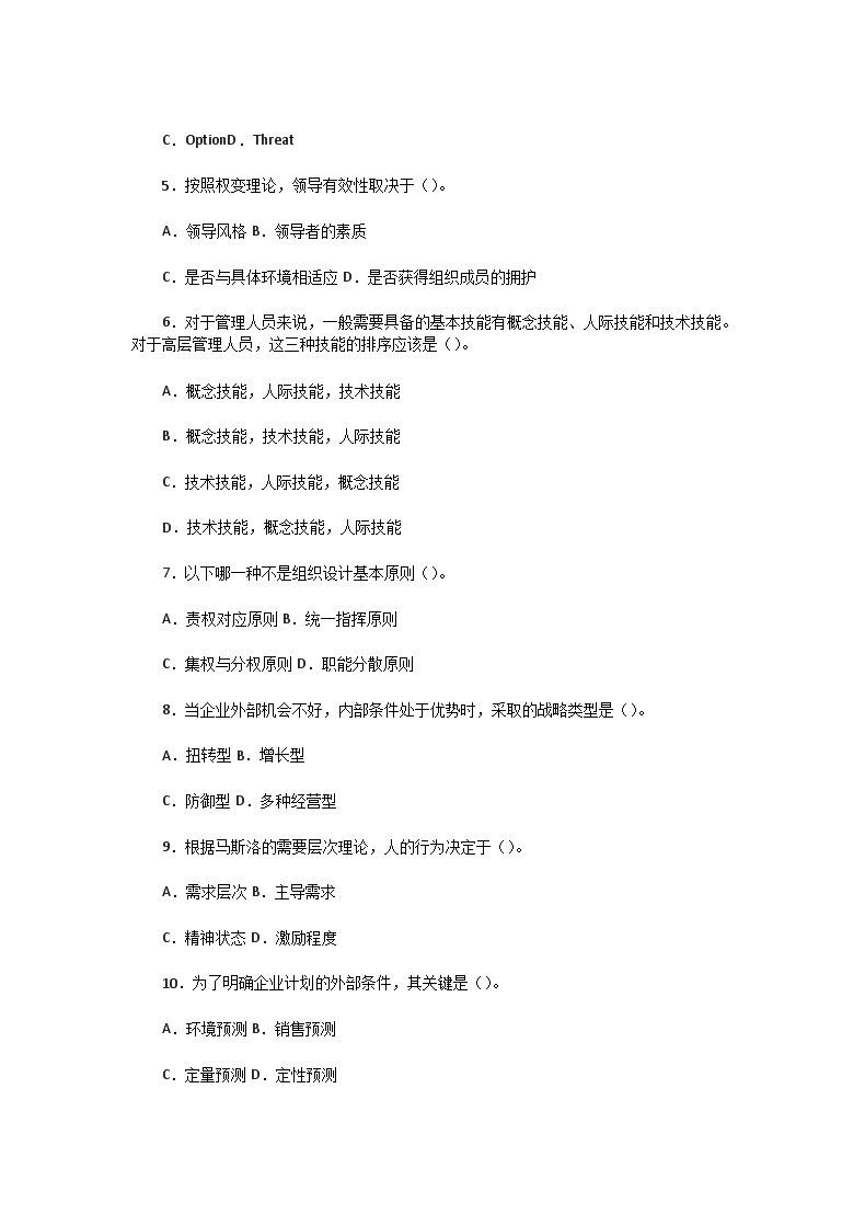 Removed_2005年湖北华中科技大学管理科学和工业工程考研真题2.png