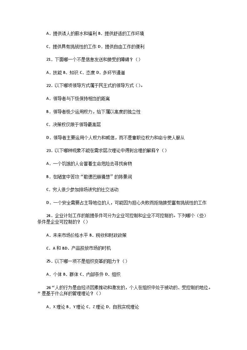 Removed_2005年湖北华中科技大学管理科学和工业工程考研真题5.png