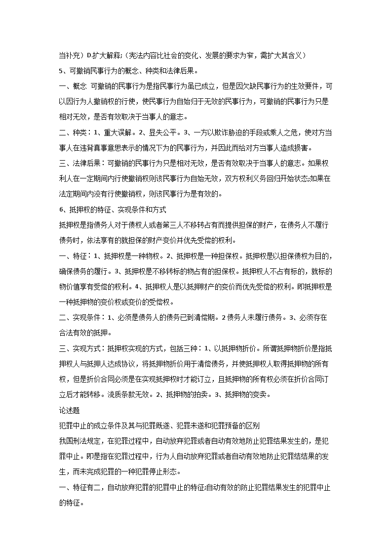 Removed_2006年天津南开大学法学综合考研真题及答�?.png